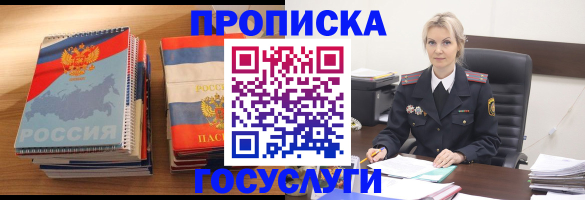 прописка 2025 в Южно-Сахалинске