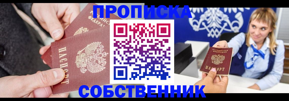 прописка законно в Южно-Сахалинске