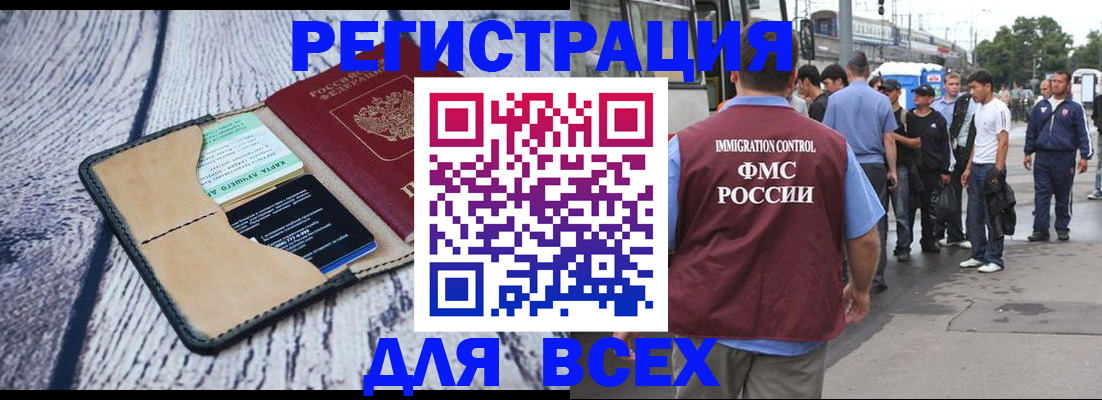 прописка для работы в Южно-Сахалинске